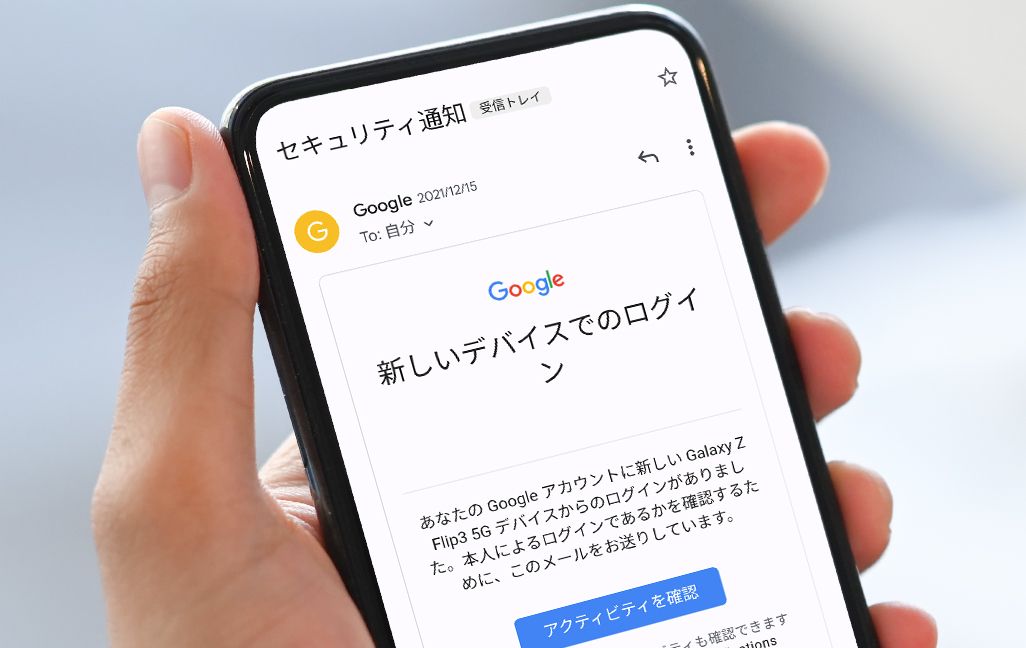 KDDIトビラ　Googleからの連絡画面