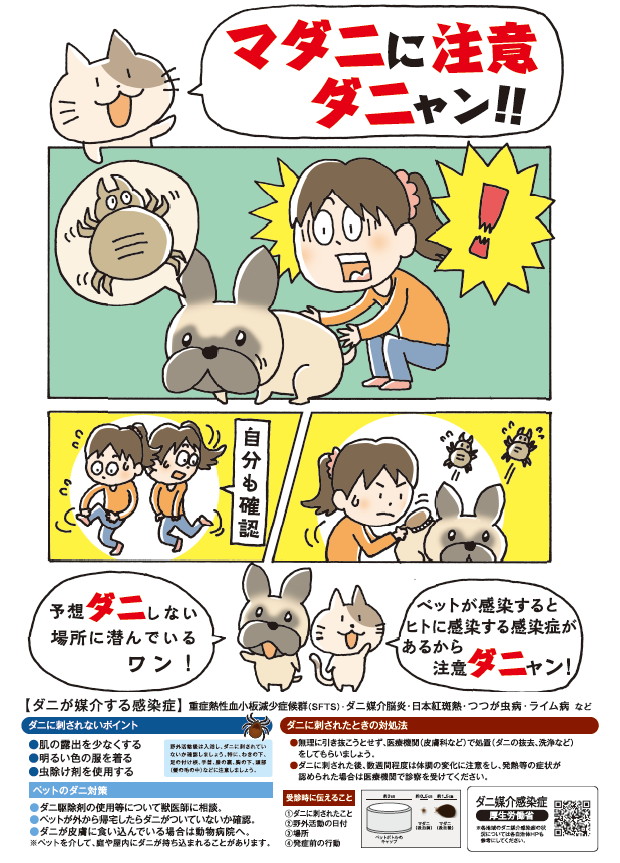 マダニに注意しましょう